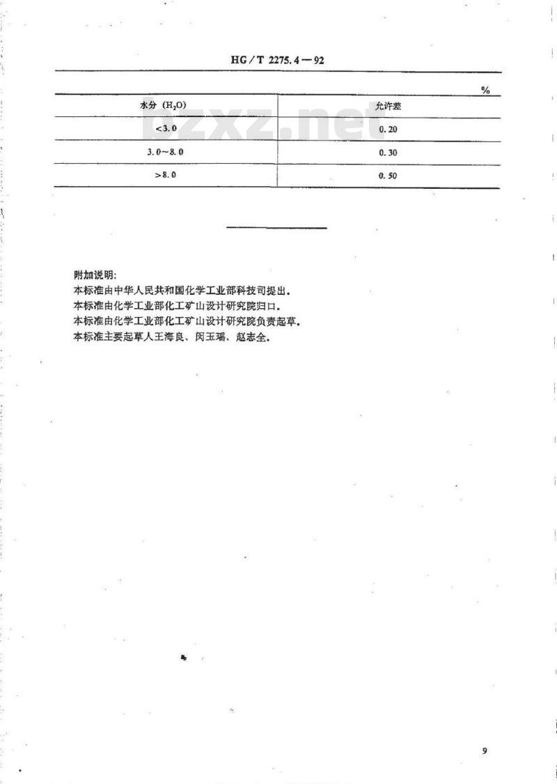 HG/T 2275.4-1992 雄黄矿 雌黄矿水分的测定