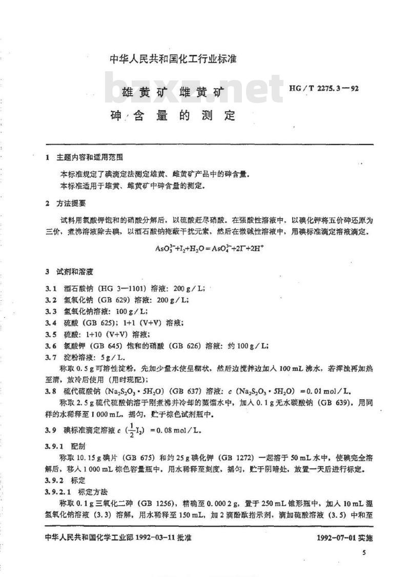 HG/T 2275.3-1992 雄黄矿 雌黄矿砷含量的测定