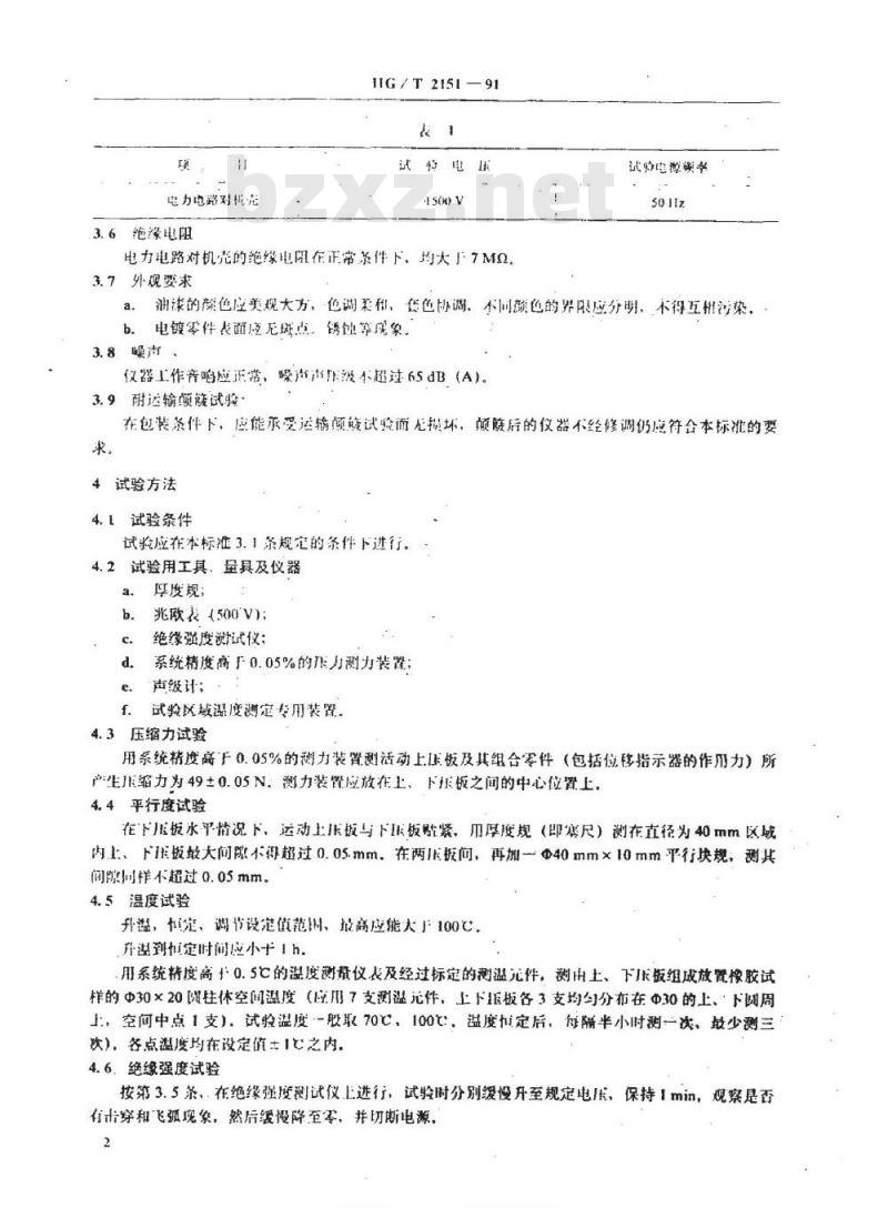 HG/T 2151-1991 橡胶平行板(威廉氏)塑性计技术条件