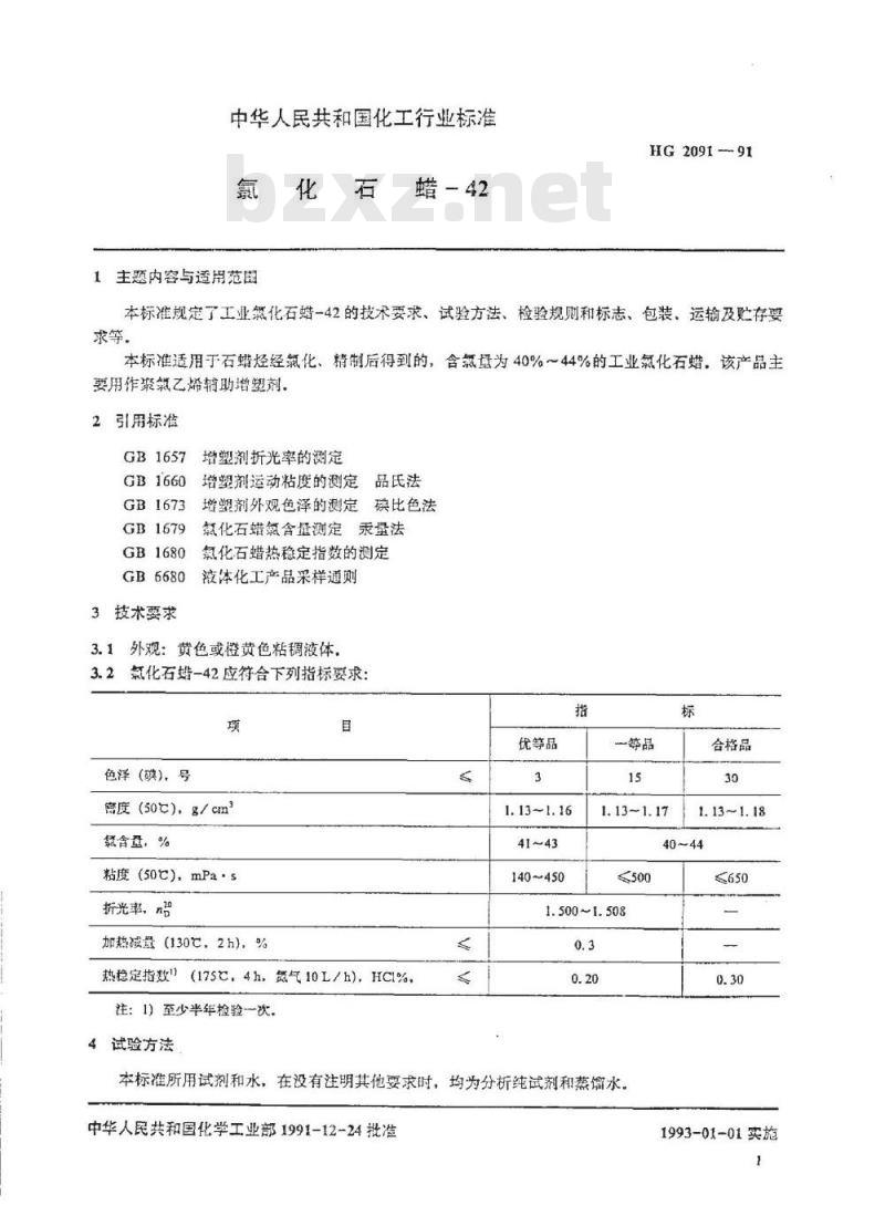 HG/T 2091-1991 氯化石蜡-42