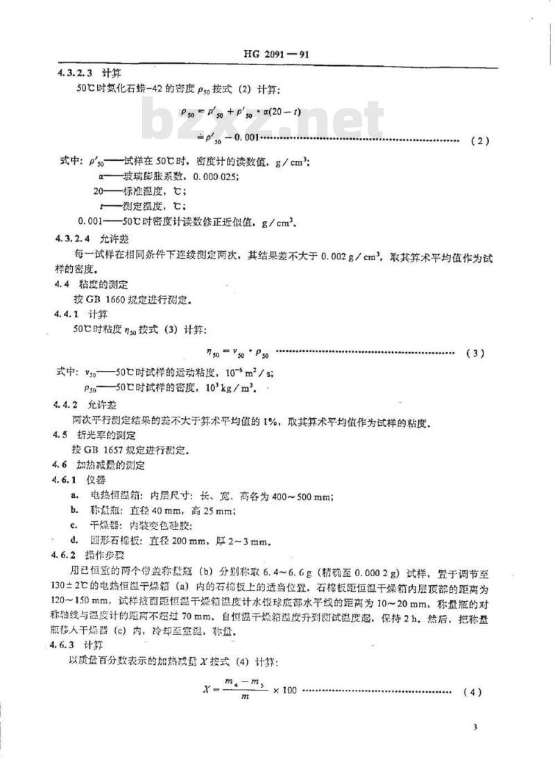 HG/T 2091-1991 氯化石蜡-42