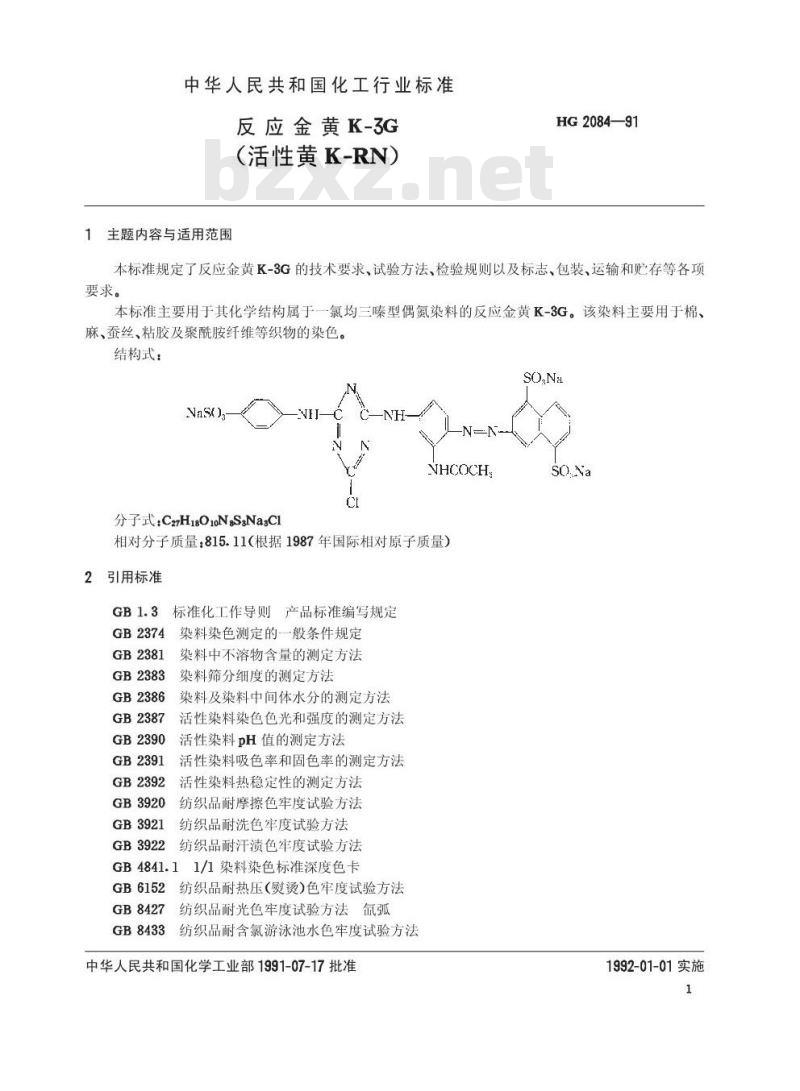 HG/T 2084-1991 反应金黄K-3G(活性黄K-RN)