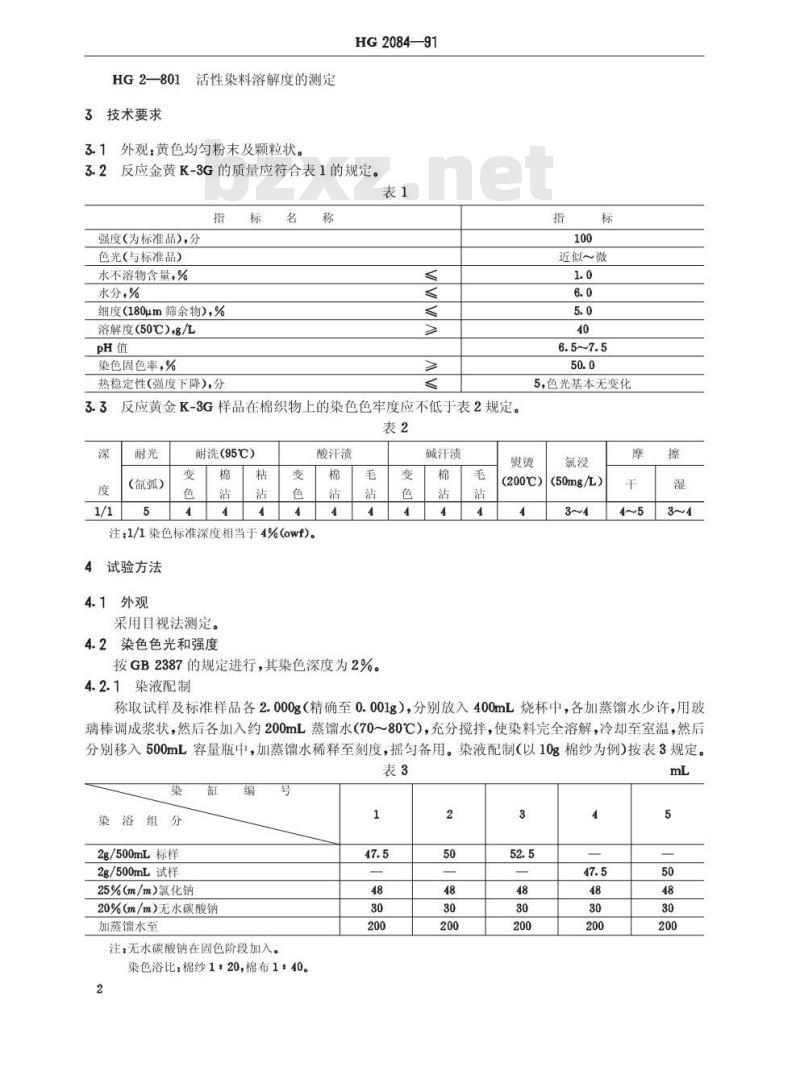 HG/T 2084-1991 反应金黄K-3G(活性黄K-RN)