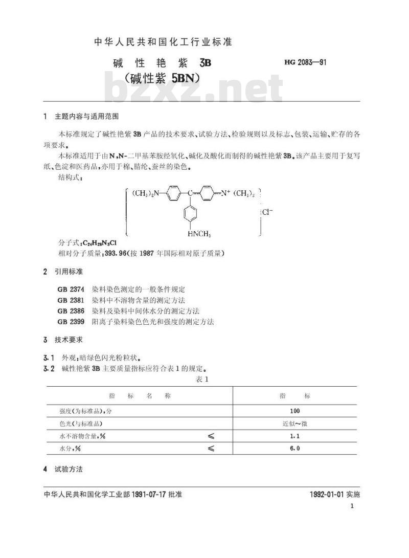 HG/T 2083-1991 碱性艳紫3B(碱性紫5BN)