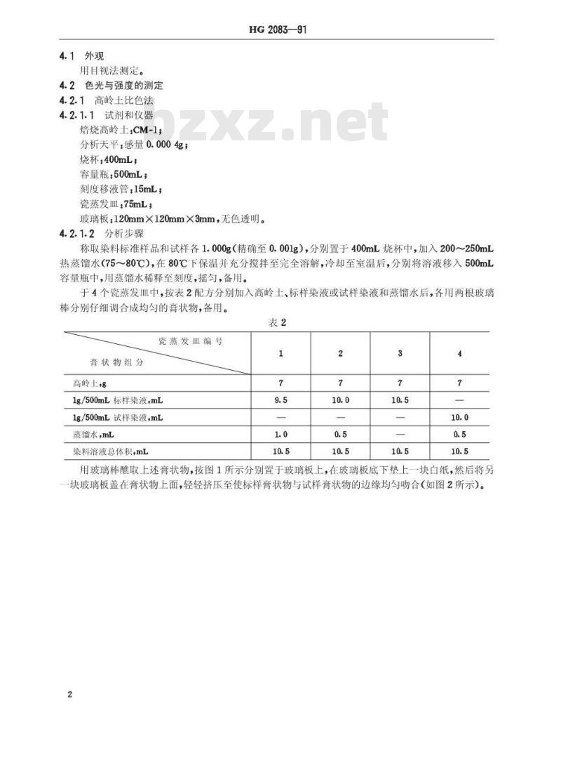 HG/T 2083-1991 碱性艳紫3B(碱性紫5BN)