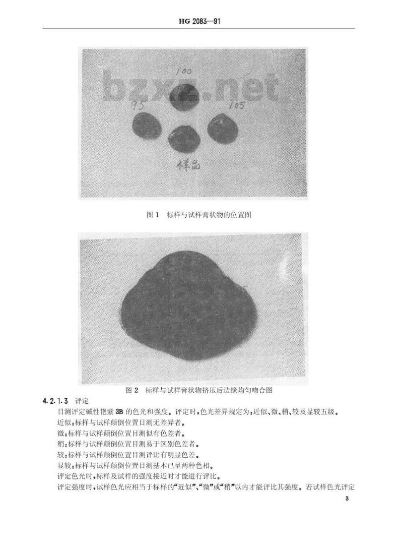 HG/T 2083-1991 碱性艳紫3B(碱性紫5BN)