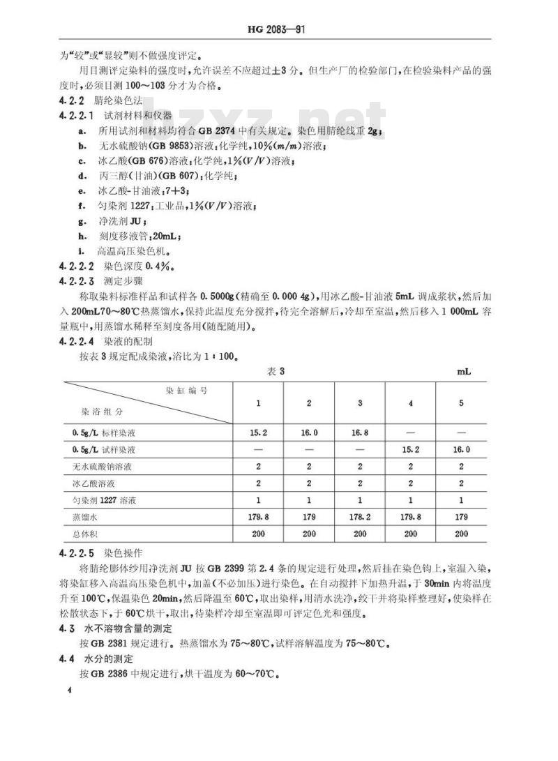 HG/T 2083-1991 碱性艳紫3B(碱性紫5BN)