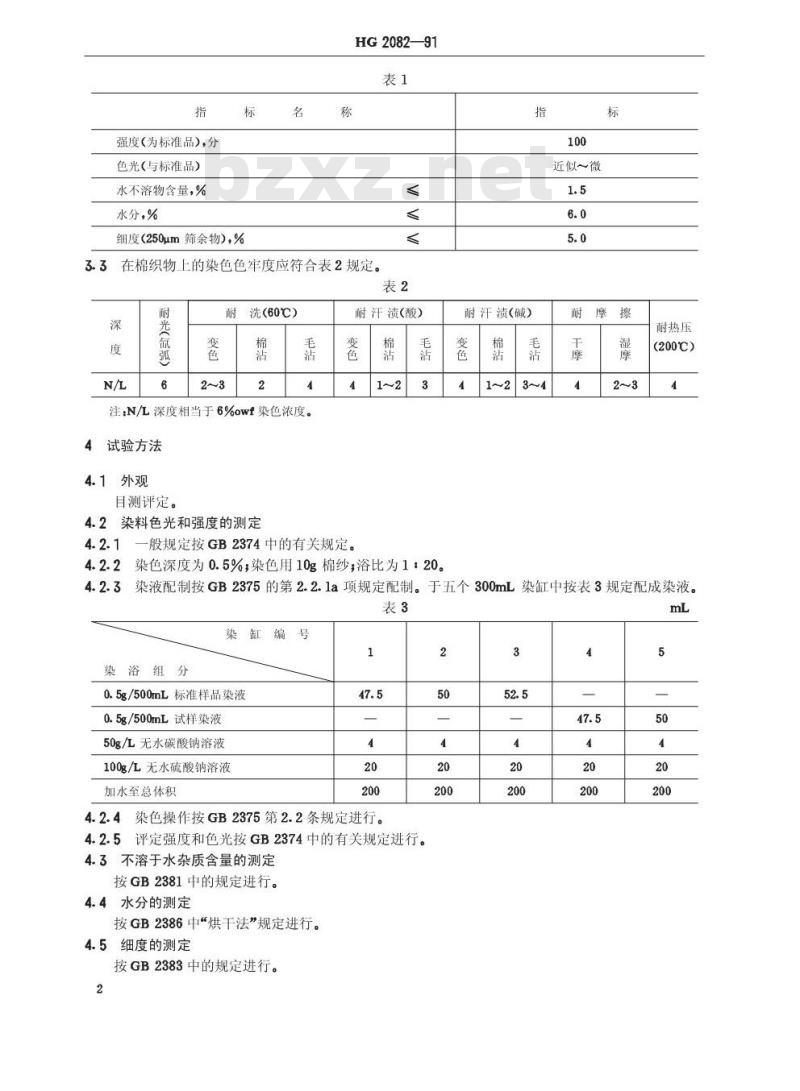 HG/T 2082-1991 直接深蓝L-3RB(直接耐晒蓝B2RL)