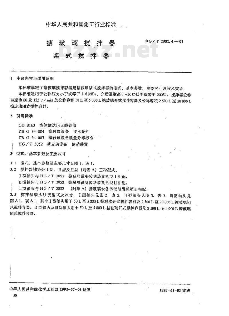 HG/T 2051.4-1991 搪玻璃搅拌器 桨式搅拌器