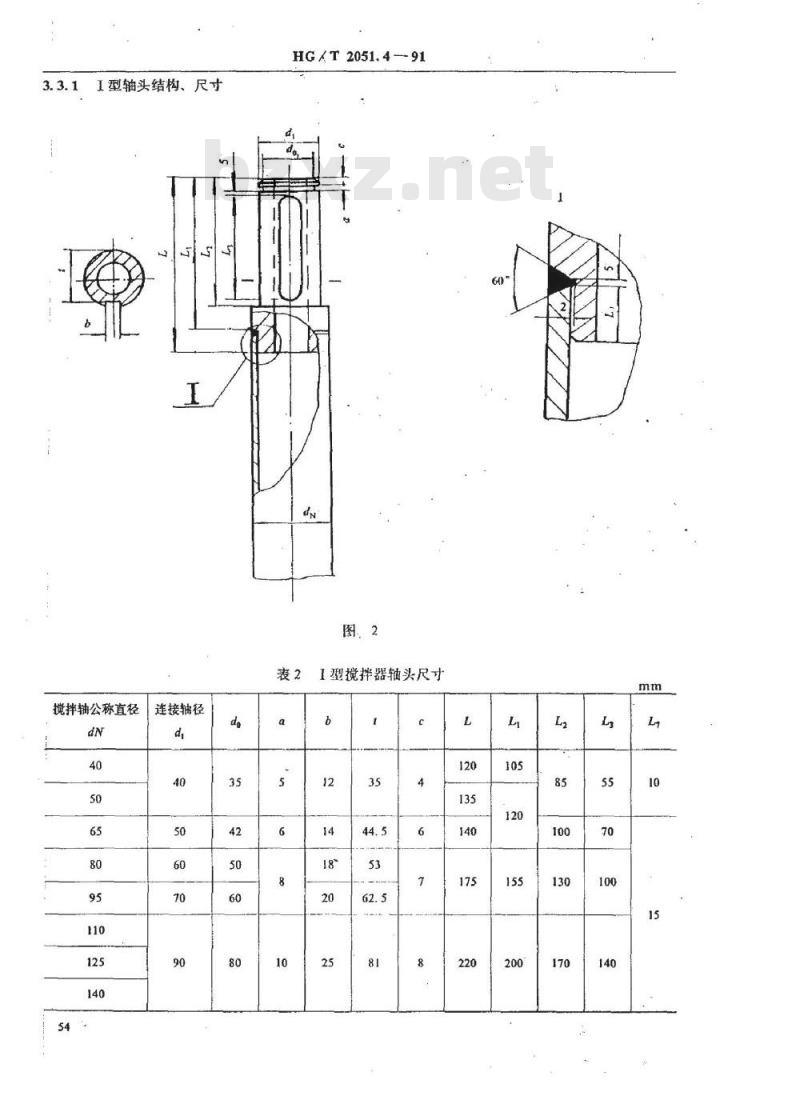 HG/T 2051.4-1991 搪玻璃搅拌器 桨式搅拌器