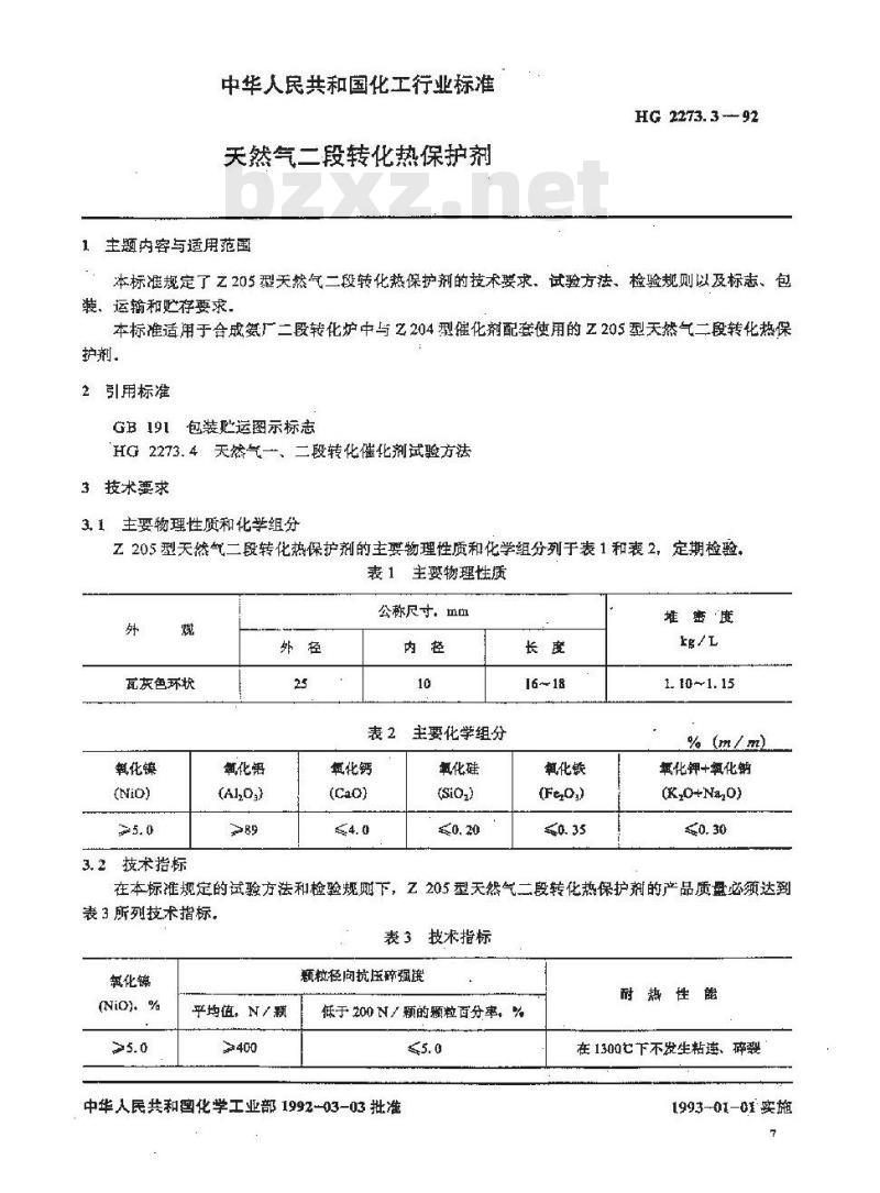 HG 2273.3-1992 天然气二段转化热保护剂