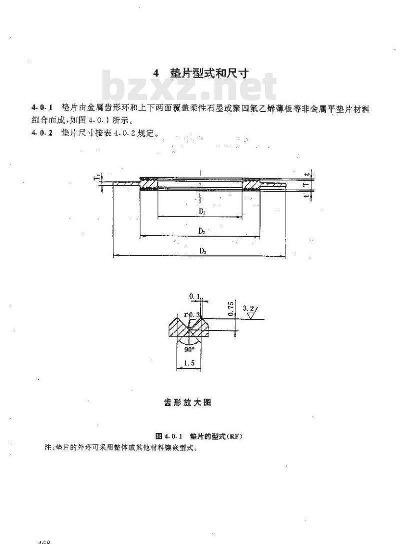 HG 20632-1997 钢制管法兰用齿形组合垫(美洲体系)