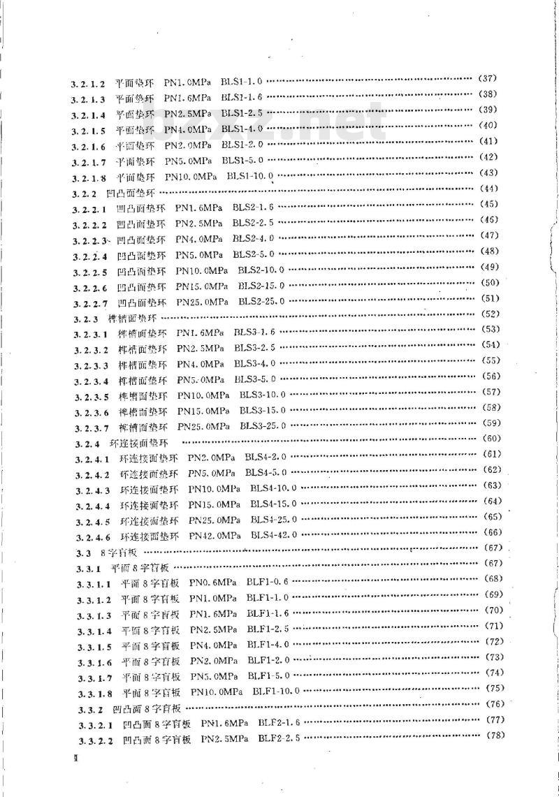 HG/T 21547-1993 管道用钢制插板、垫环、8字盲板