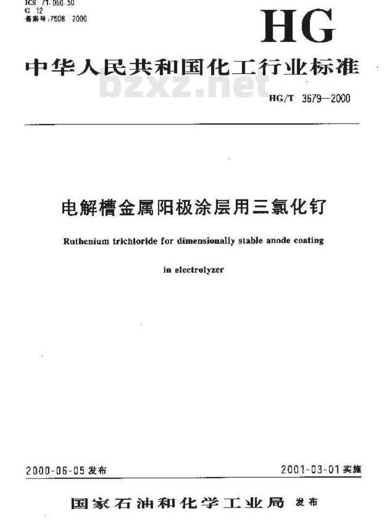 HG/T 3679-2000 电解槽金属阳极涂层用三氯化钌