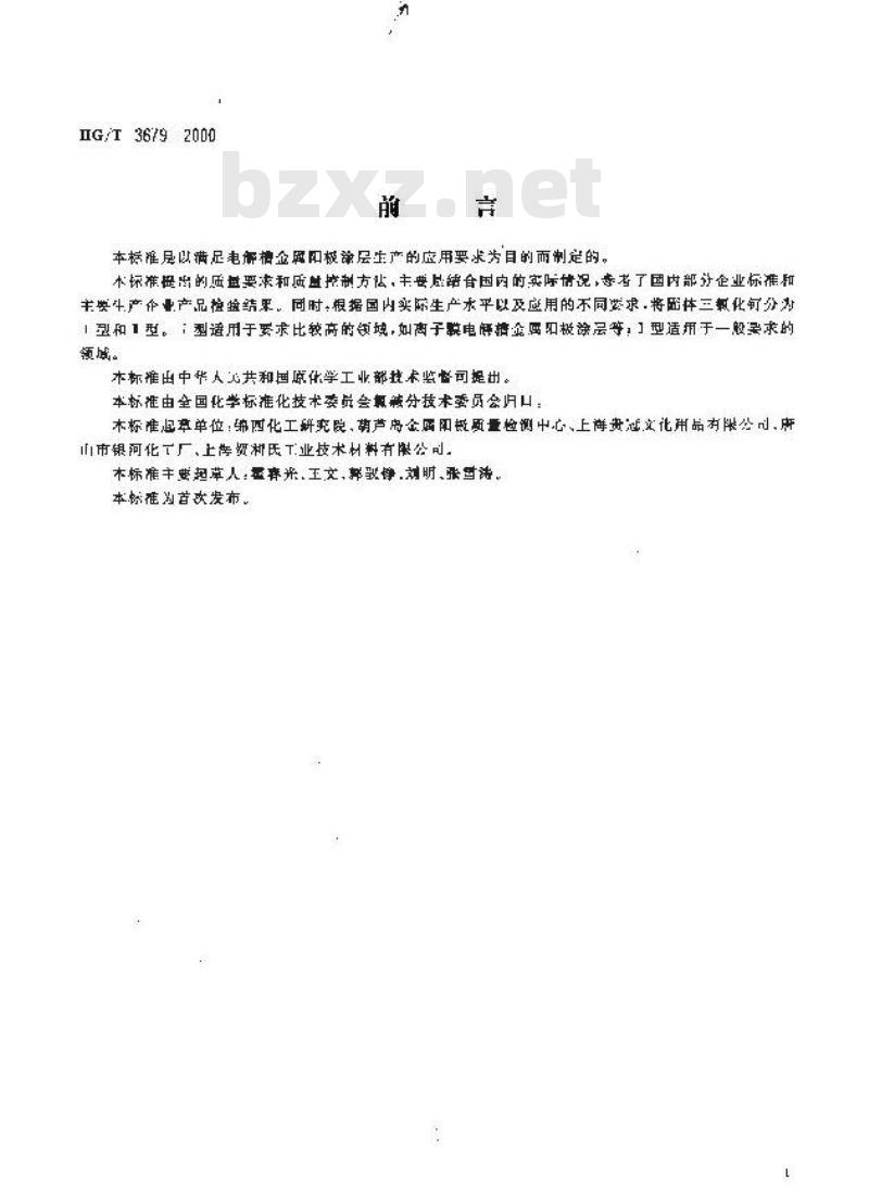 HG/T 3679-2000 电解槽金属阳极涂层用三氯化钌