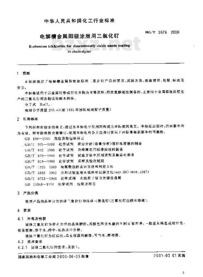HG/T 3679-2000 电解槽金属阳极涂层用三氯化钌