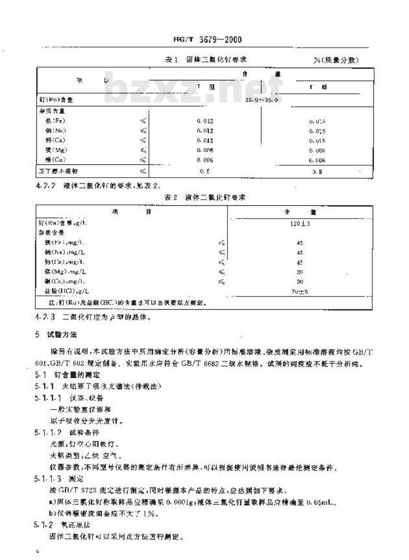 HG/T 3679-2000 电解槽金属阳极涂层用三氯化钌