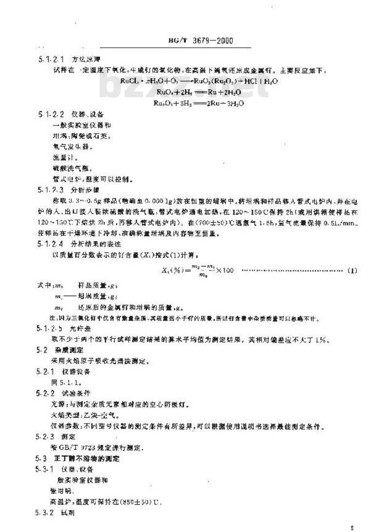 HG/T 3679-2000 电解槽金属阳极涂层用三氯化钌