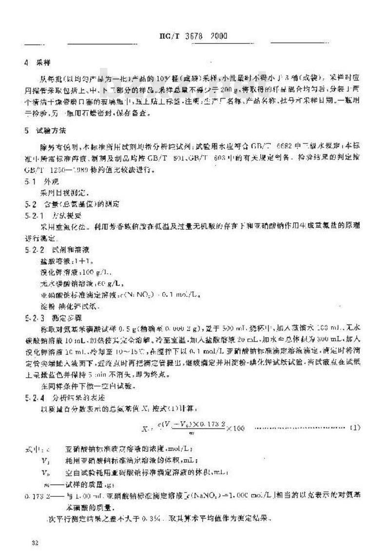 HG/T 3678-2000 对氨基苯磺酸