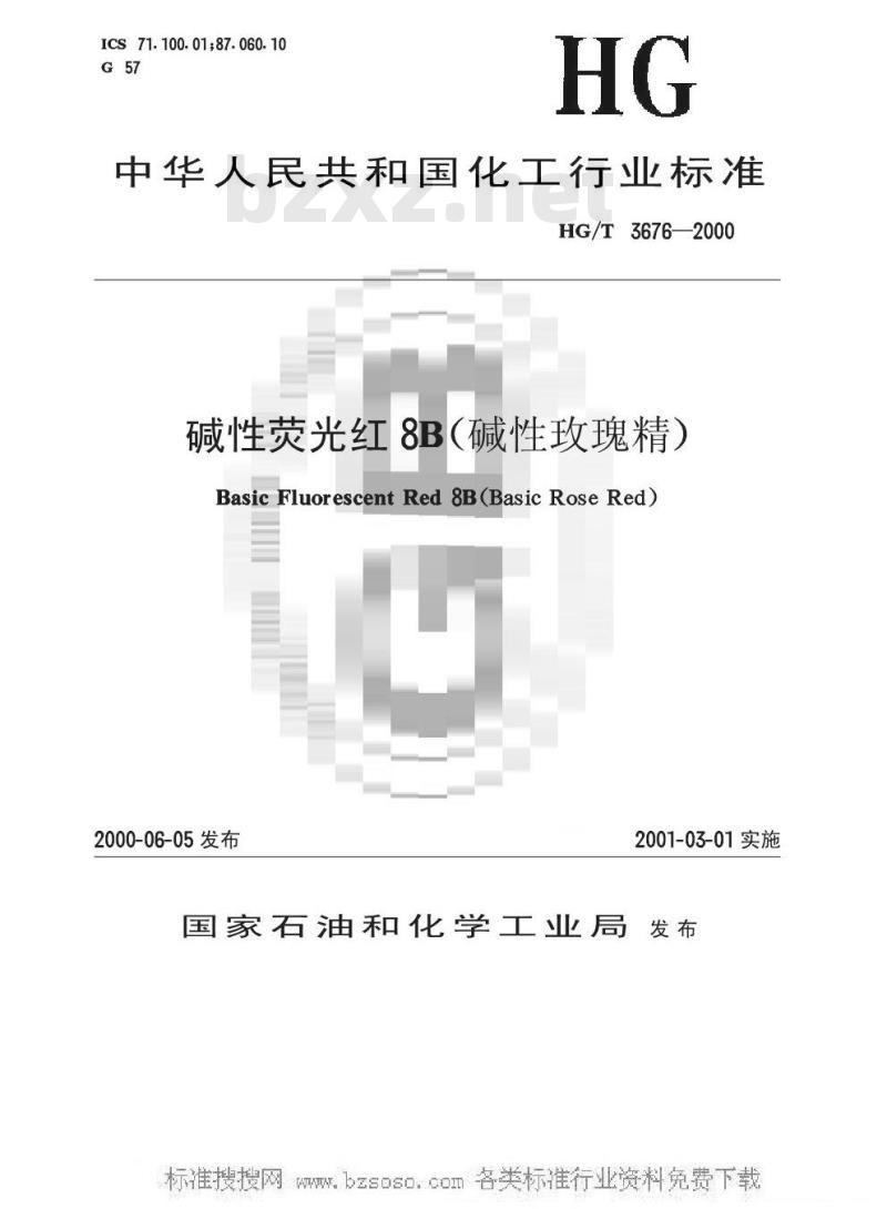 HG/T 3676-2000 碱性荧光红8B(碱性玫瑰精)