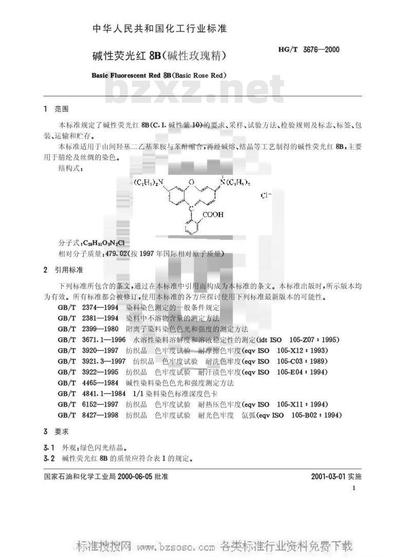 HG/T 3676-2000 碱性荧光红8B(碱性玫瑰精)