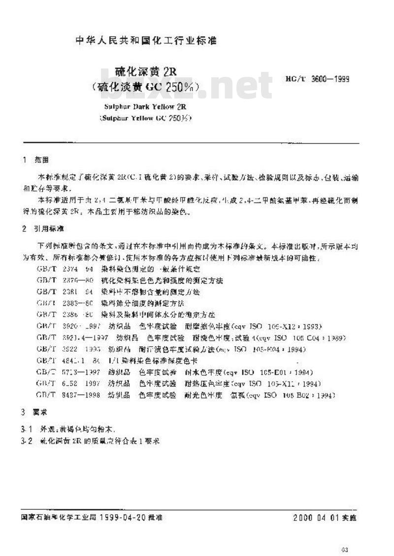 HG/T 3600-1999 硫化深黄2R(硫化淡黄GC250%)