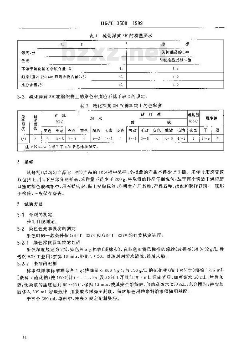 HG/T 3600-1999 硫化深黄2R(硫化淡黄GC250%)