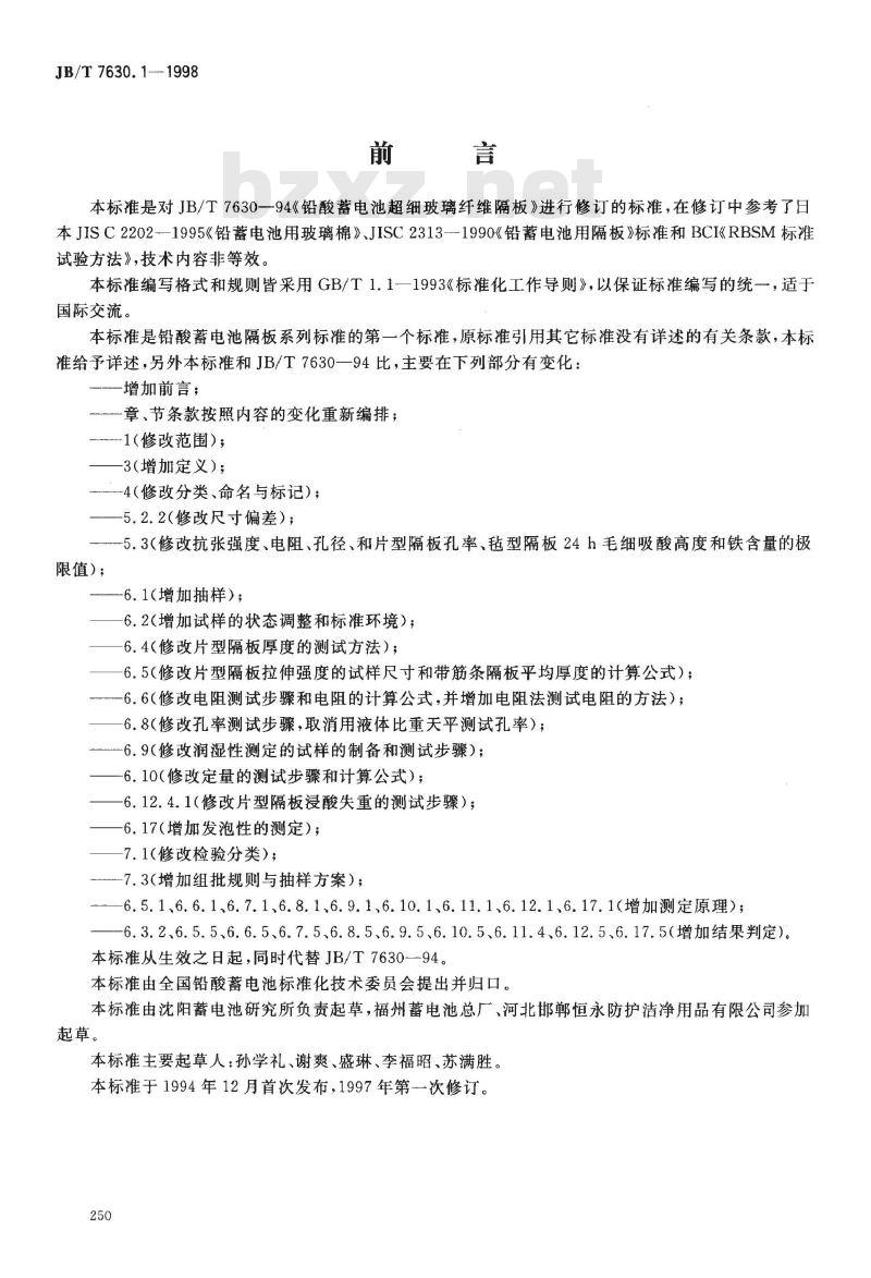 JB/T 7630.1-1998 铅酸蓄电池超细玻璃纤维隔板