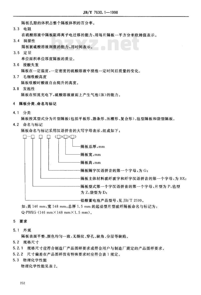 JB/T 7630.1-1998 铅酸蓄电池超细玻璃纤维隔板