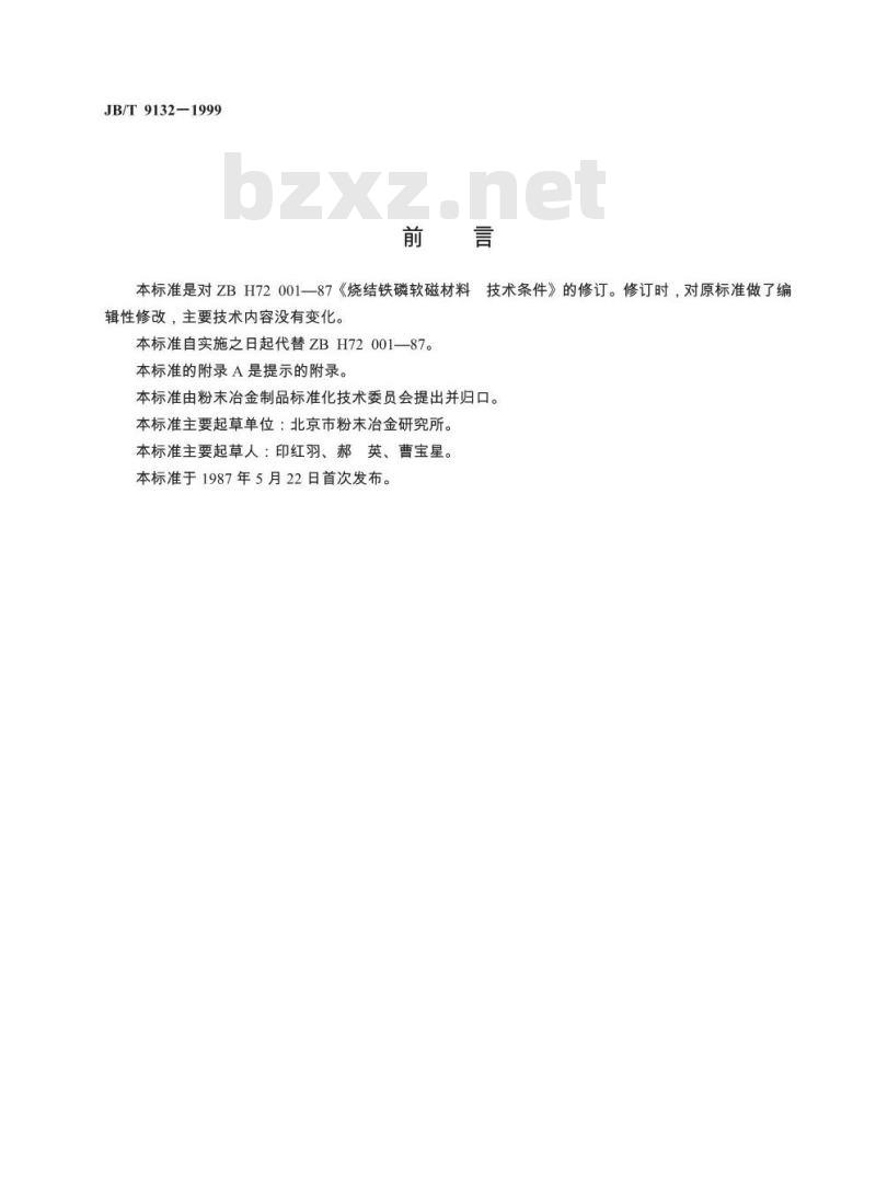 JB/T 9132-1999 烧结铁磷软磁材料 技术条件