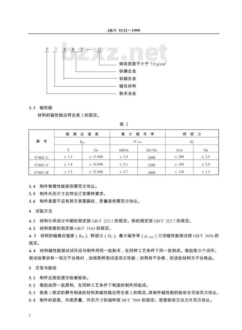 JB/T 9132-1999 烧结铁磷软磁材料 技术条件