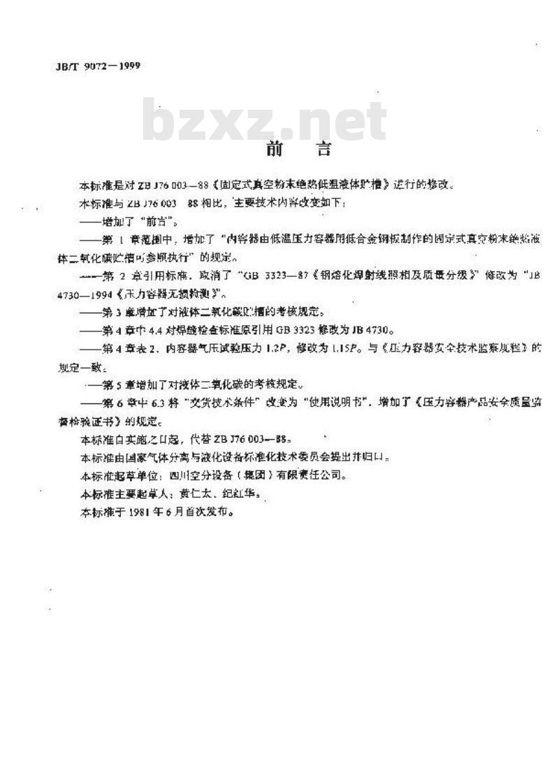 JB/T 9072-1999 固定式真空粉末绝热低温液体贮槽