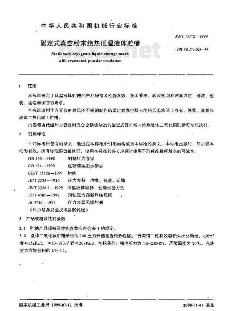JB/T 9072-1999 固定式真空粉末绝热低温液体贮槽