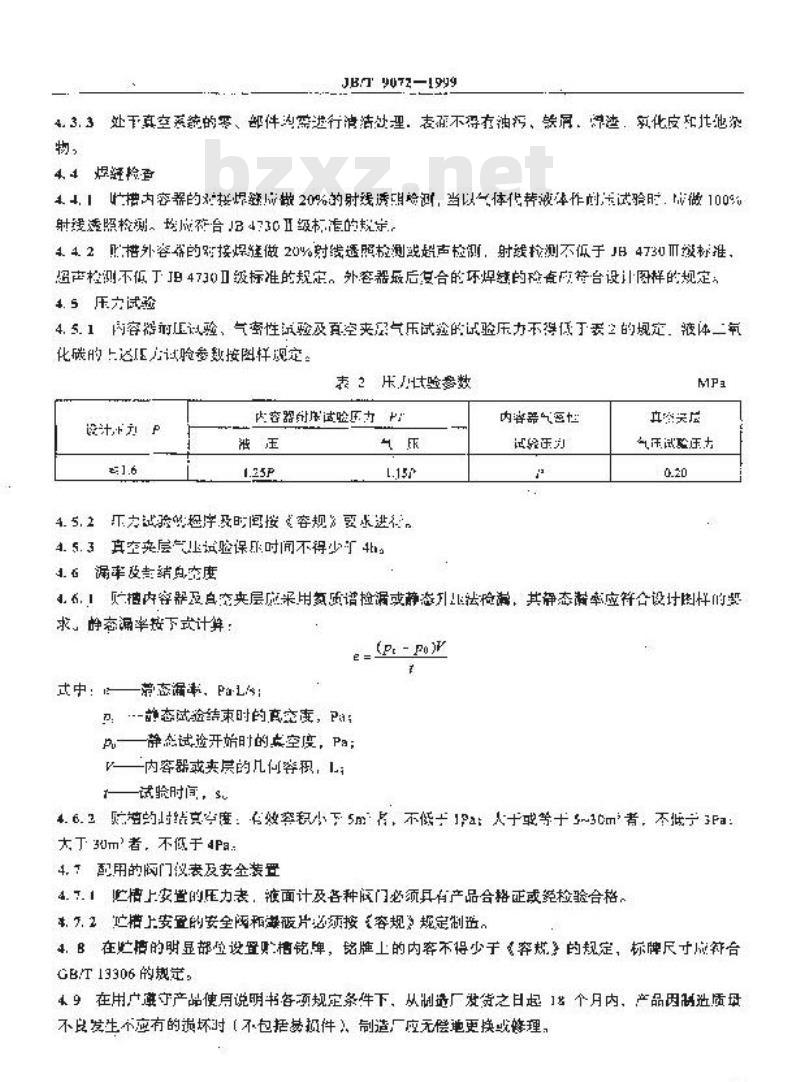 JB/T 9072-1999 固定式真空粉末绝热低温液体贮槽