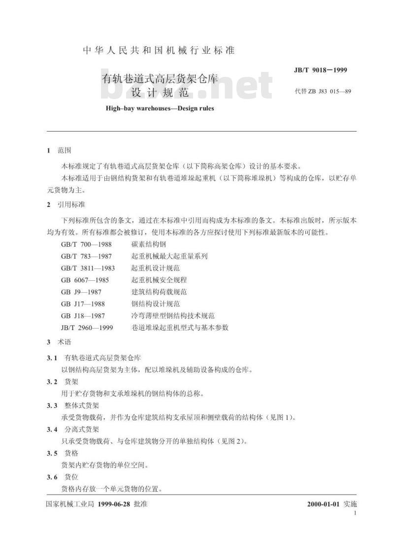 JB/T 9018-1999 有轨巷道式高层货架仓库 设计规范
