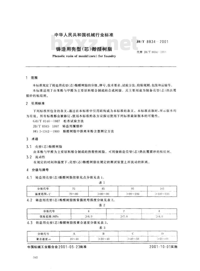 JB/T 8834-2001 铸造用壳型(芯)酚醛树脂