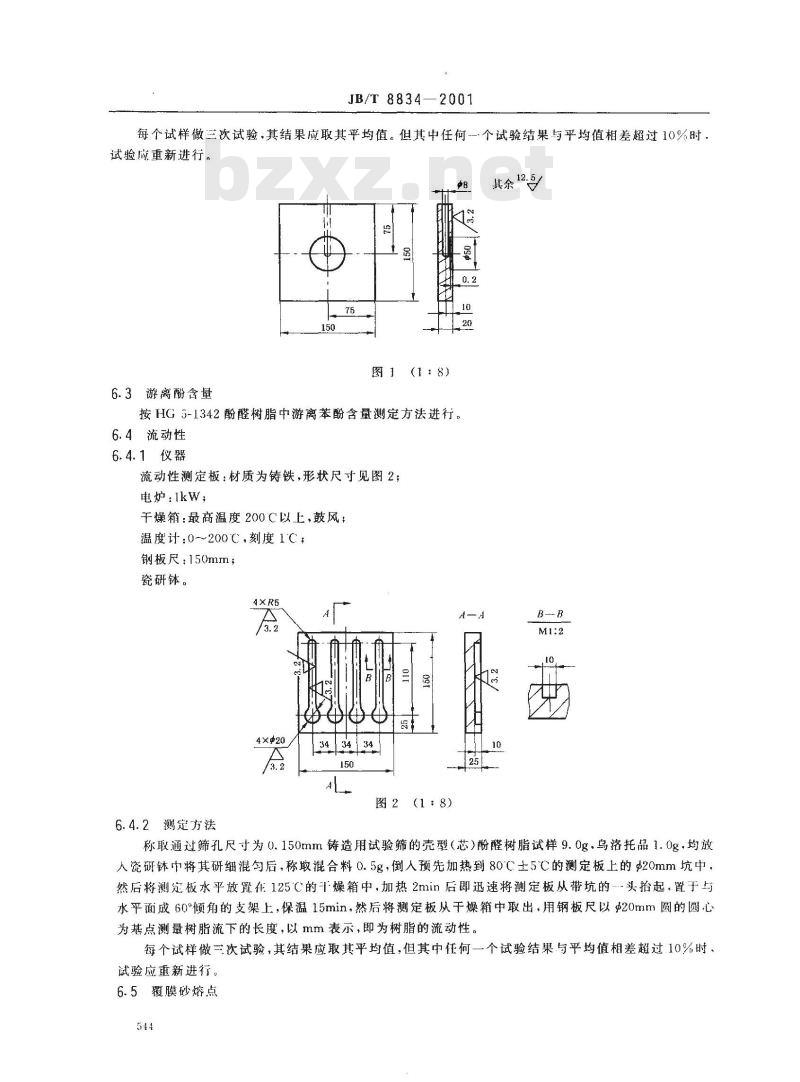 JB/T 8834-2001 铸造用壳型(芯)酚醛树脂