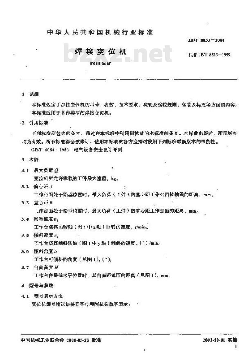 JB/T 8833-2001 焊接变位机