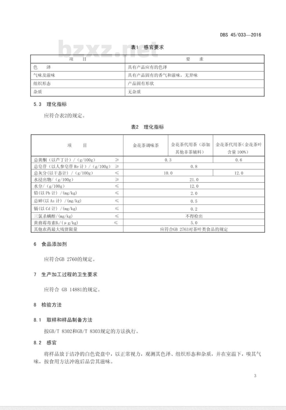 DBS45 033-2016 食品安全地方标准 金花茶叶茶