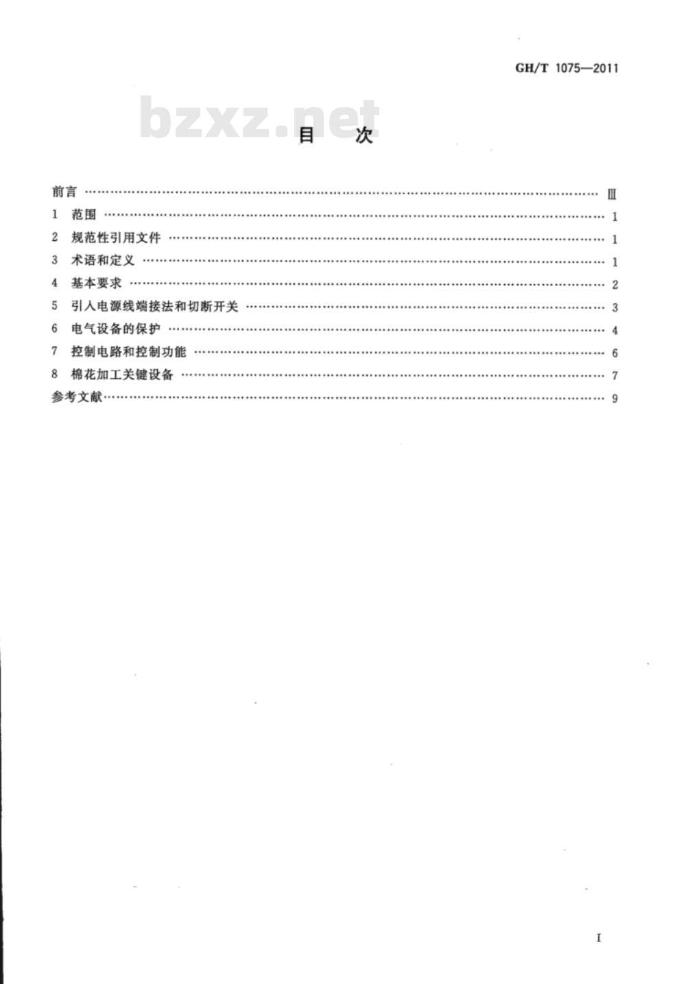 GH/T 1075-2011 棉花加工关键设备电气安全技术规范