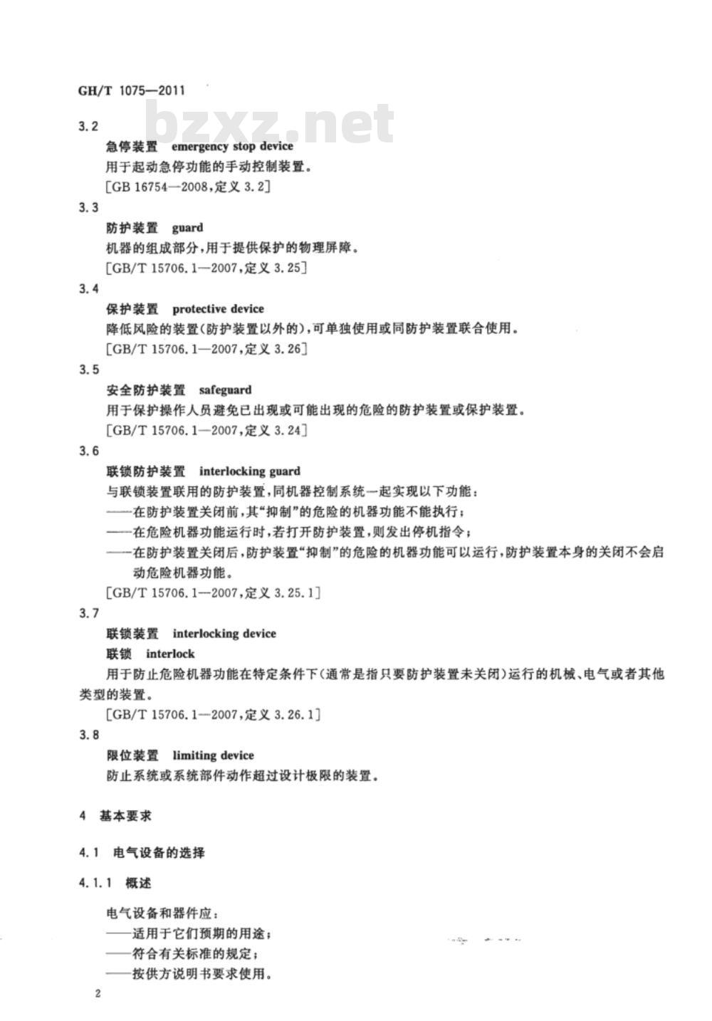 GH/T 1075-2011 棉花加工关键设备电气安全技术规范