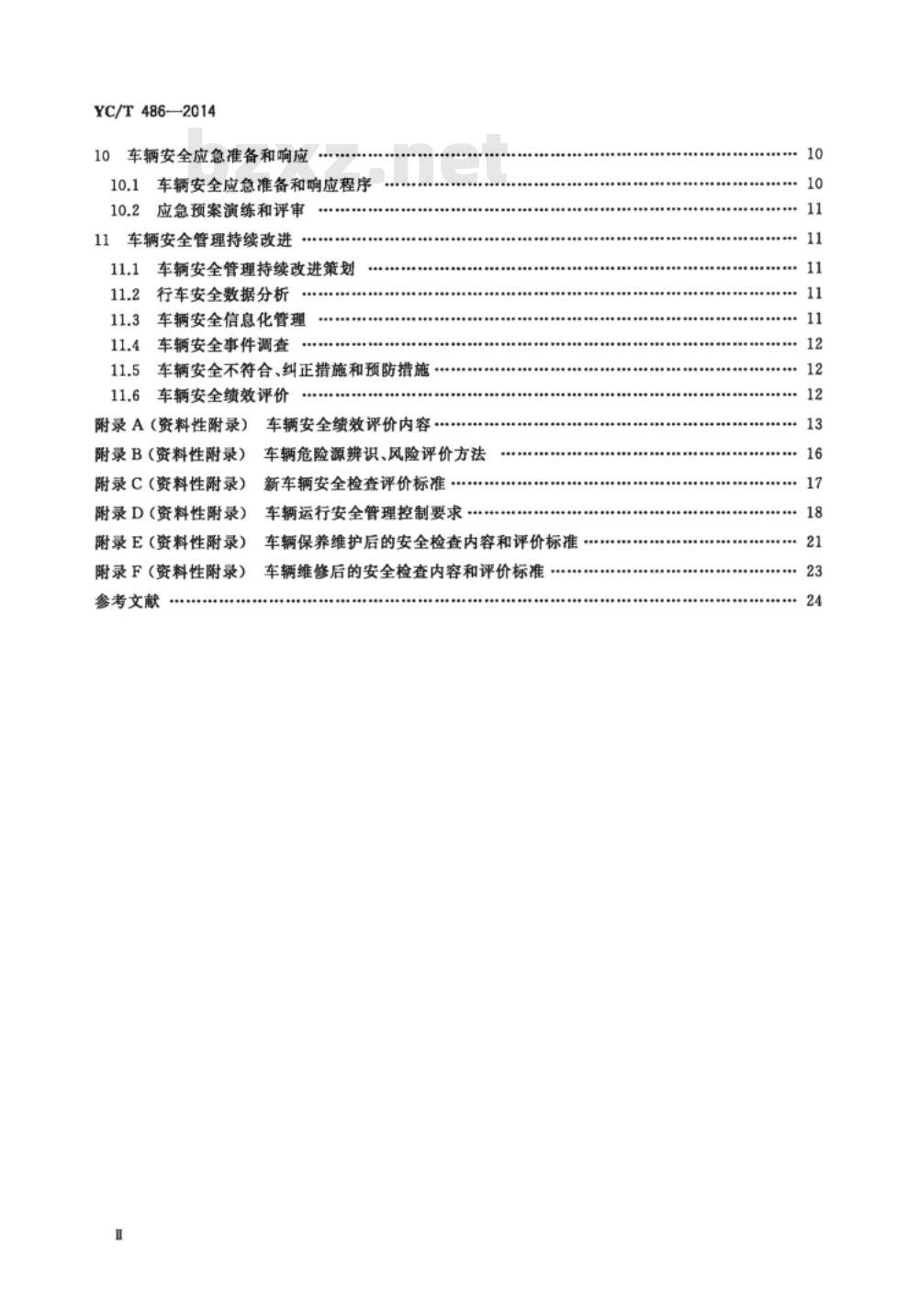 YC/T 486-2014 烟草商业企业车辆安全管理规范