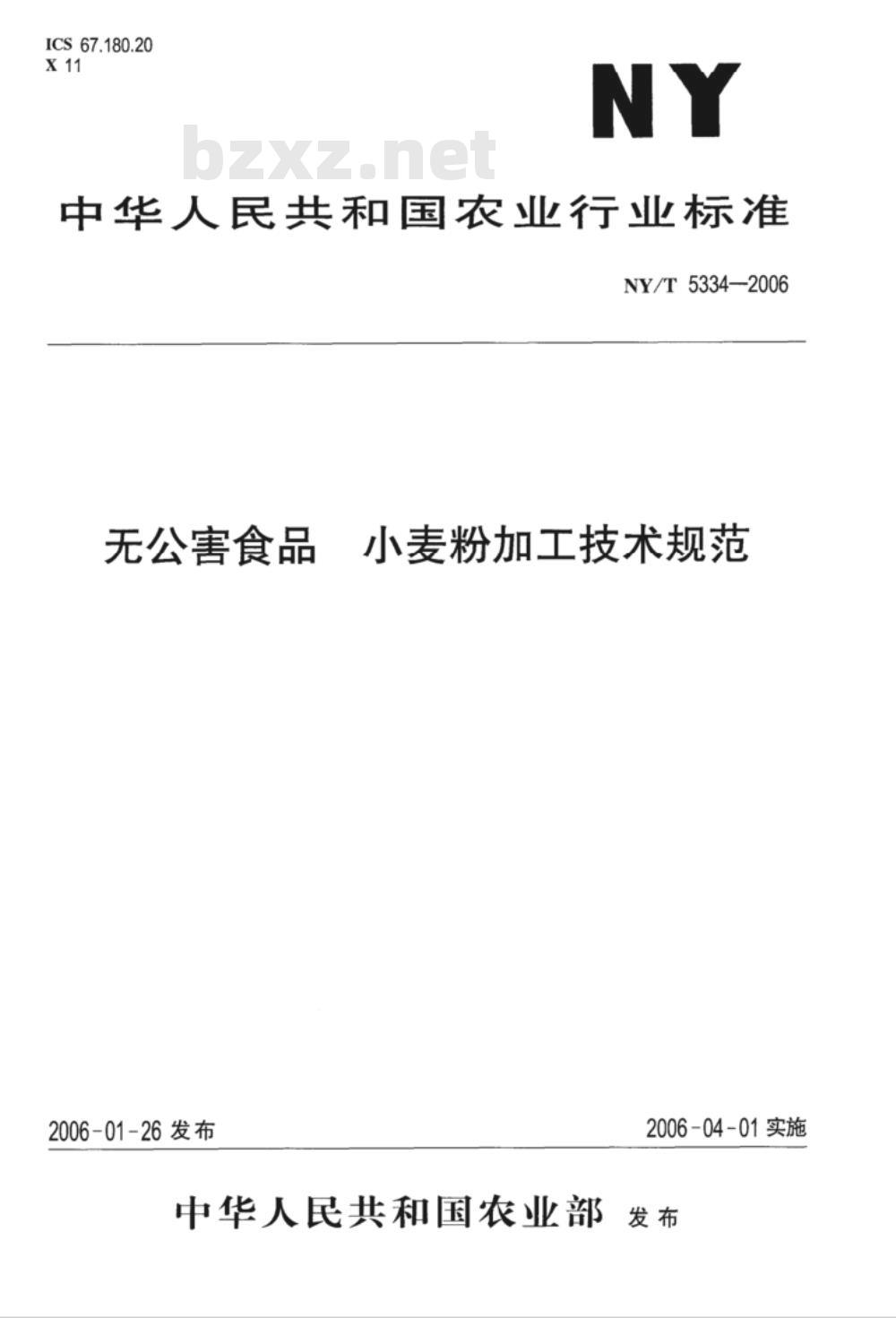 NY/T 5334-2006 无公害食品 小麦粉加工技术规范