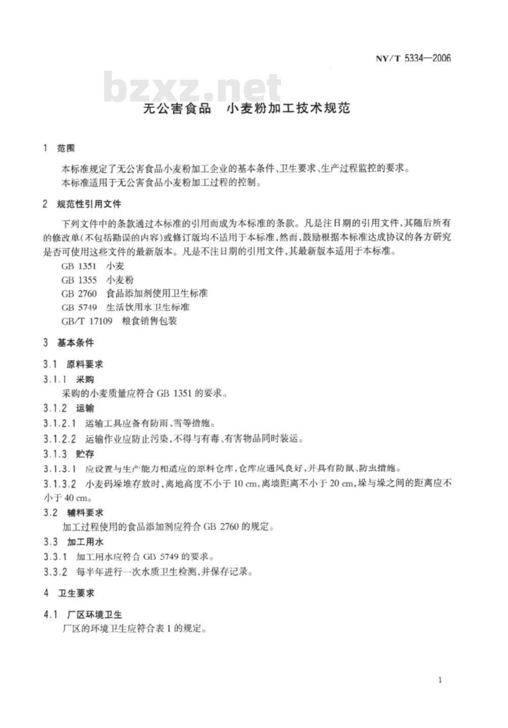 NY/T 5334-2006 无公害食品 小麦粉加工技术规范