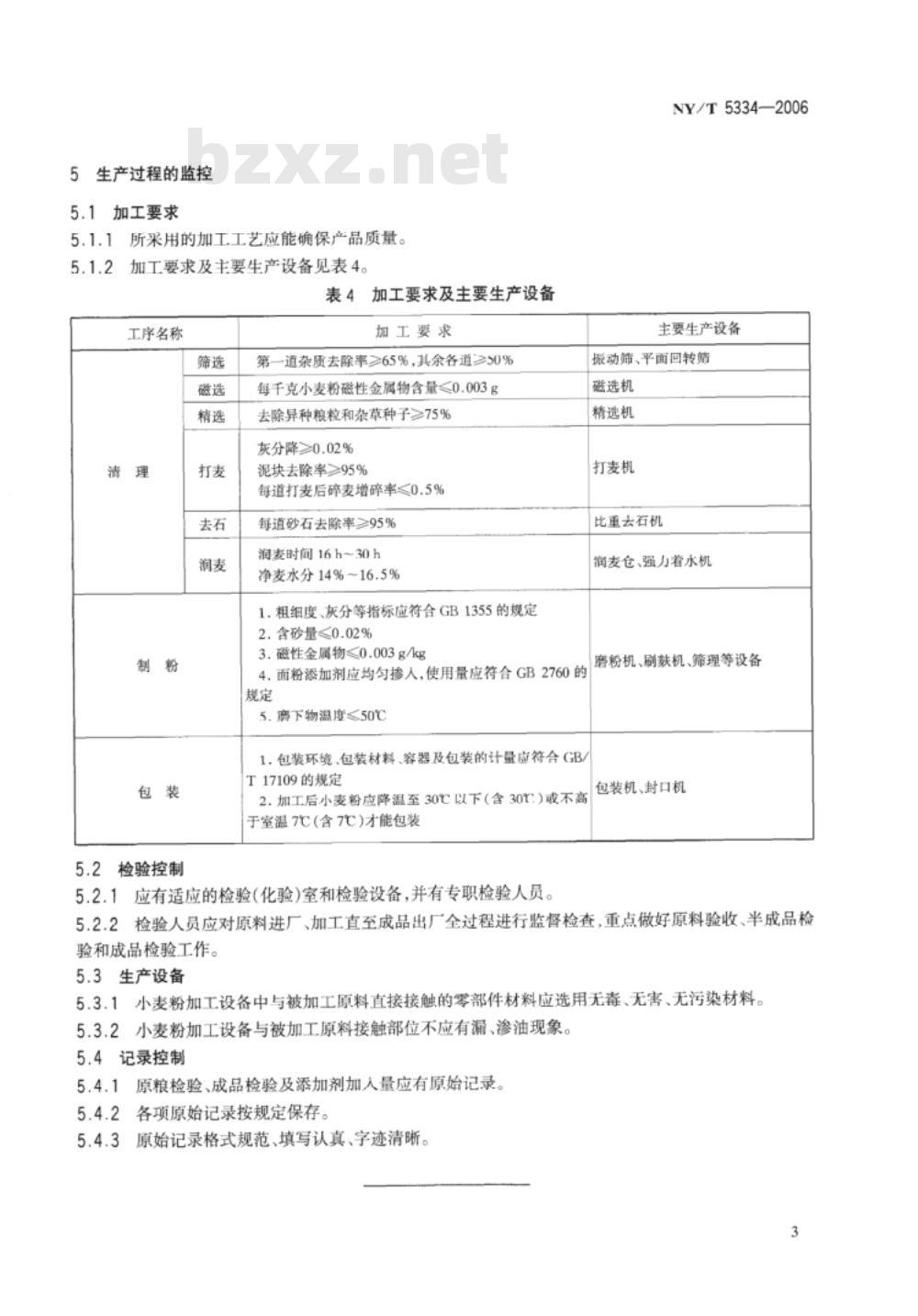NY/T 5334-2006 无公害食品 小麦粉加工技术规范