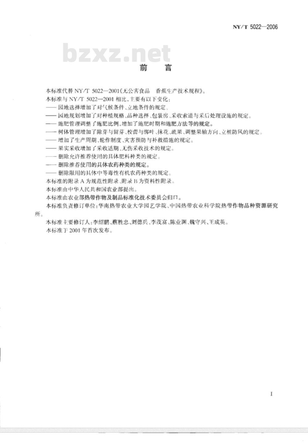 NY/T 5022-2006 无公害食品 香蕉生产技术规程