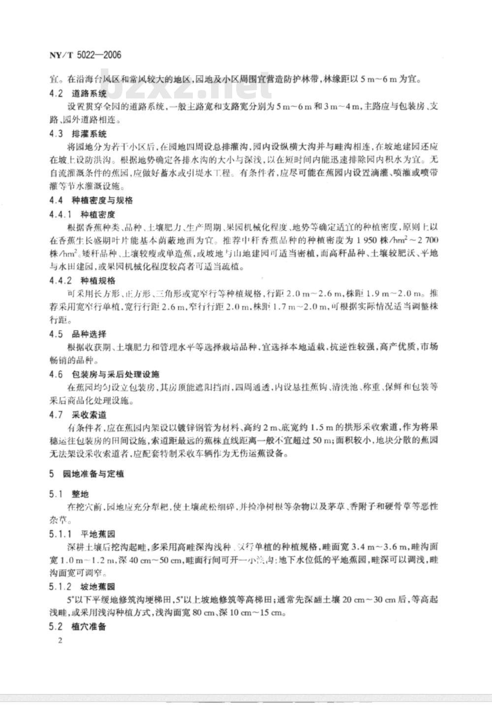 NY/T 5022-2006 无公害食品 香蕉生产技术规程