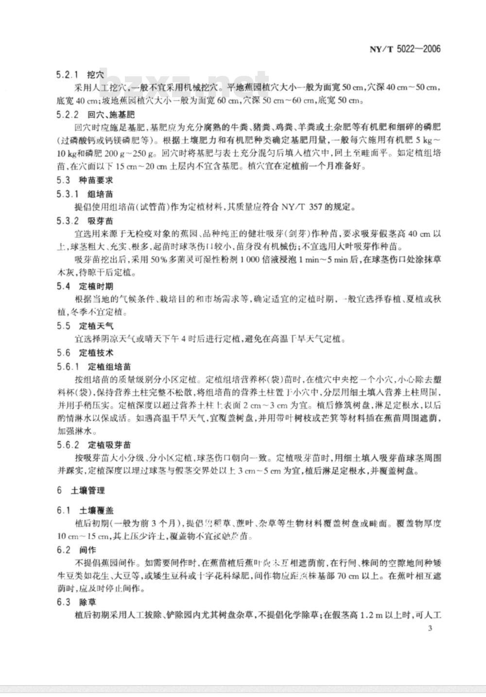 NY/T 5022-2006 无公害食品 香蕉生产技术规程