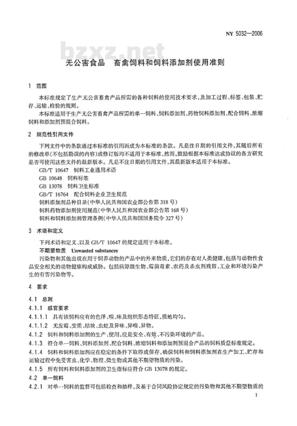 NY 5032-2006 无公害食品 畜禽饲料和饲料添加剂使用准则