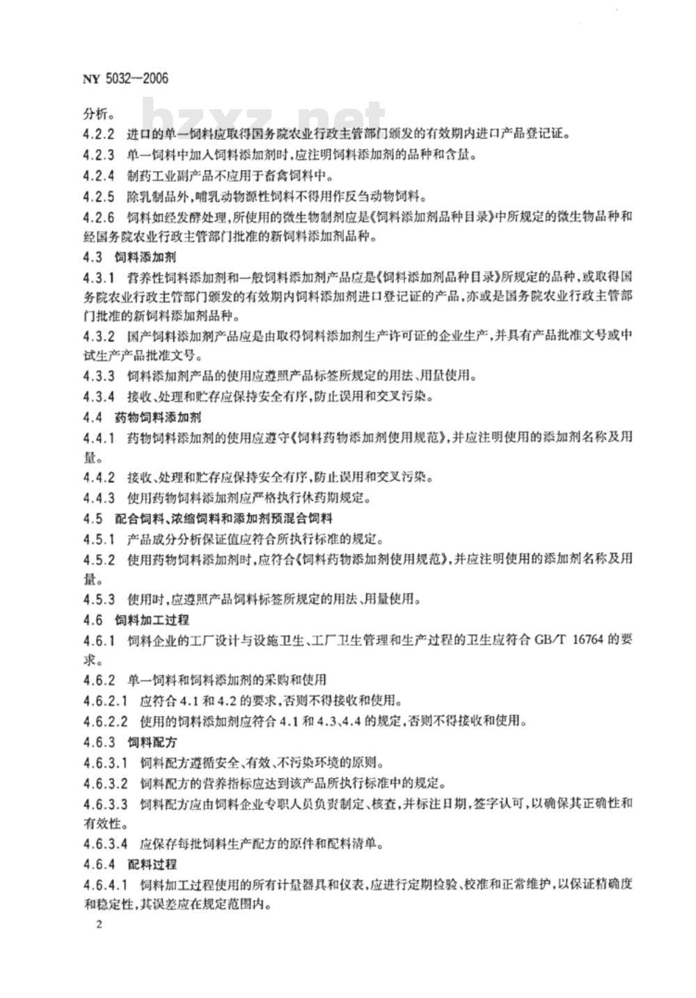 NY 5032-2006 无公害食品 畜禽饲料和饲料添加剂使用准则